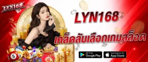 ภาพแบนเนอร์ lyn168 แนะนำเคล็ดลับเลือกเกมสล็อตออนไลน์ พร้อมเล่นสล็อต คาสิโน และเกมเดิมพันออนไลน์บนเว็บ lyn168
